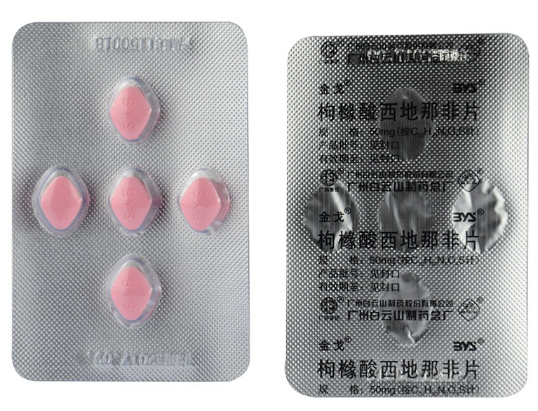 枸橼酸西地那非片白云山 勃起功能障碍 ED 10粒特惠