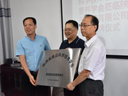 陕西省食品科学技术学会 授牌仪式