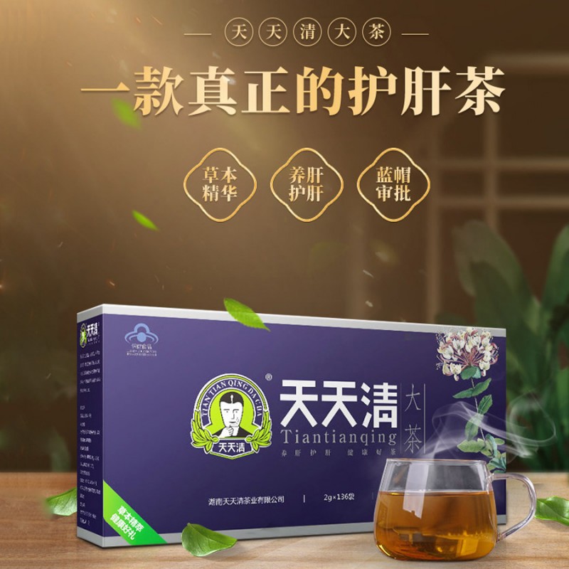 【天天清牌天天清大茶招商代理】天天清牌天天清大茶说明书