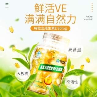 维生素E软胶囊招商代理 维生素e软胶囊厂家