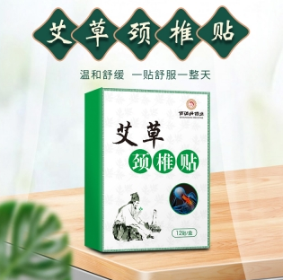 艾草颈椎贴招商代理 艾堂艾草颈椎贴正品厂家