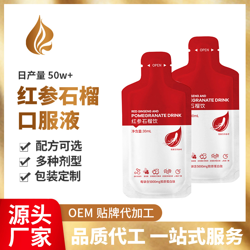 红参石榴口服液