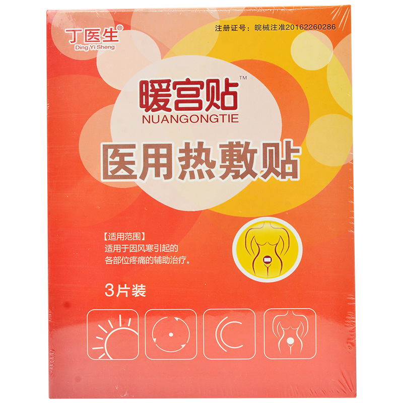 医用热敷贴正规厂家 医用热敷贴招商代理