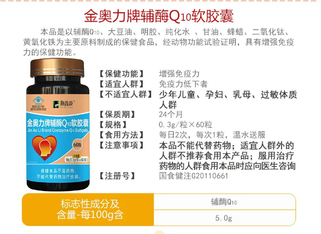 金奥力牌辅酶Q10软胶囊招商代理 辅酶Q10软胶囊正规厂家