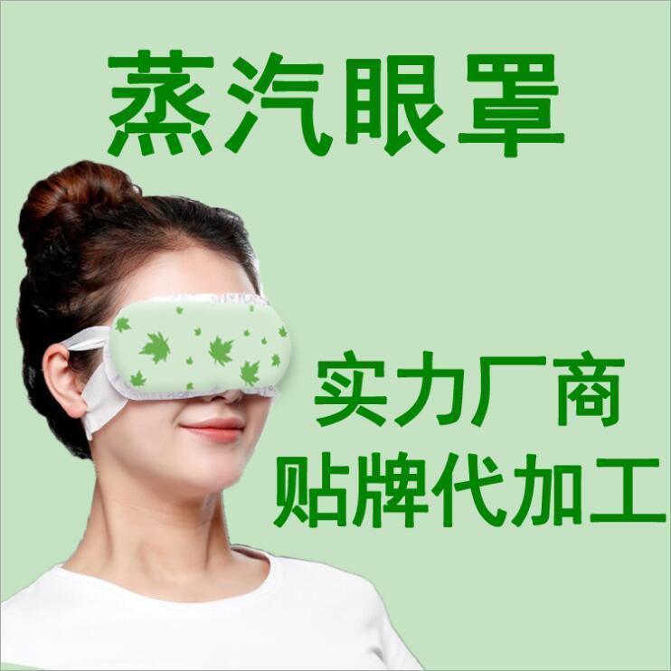 一次性蒸汽眼罩招商 一次性蒸汽眼罩厂家批发代理