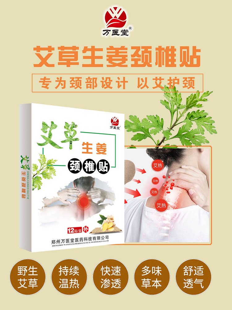 艾草生姜颈椎贴 艾草生姜颈椎贴多少钱一盒