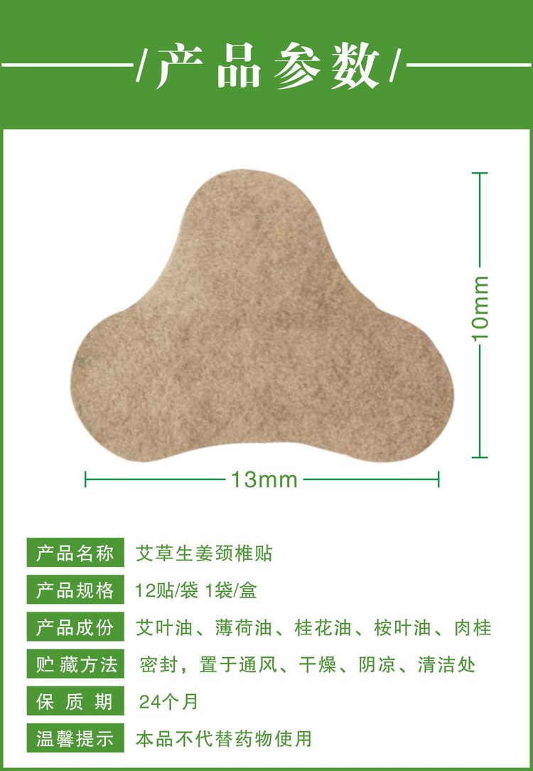 艾草生姜颈椎贴