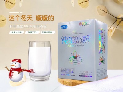 羊奶粉厂家直供招商