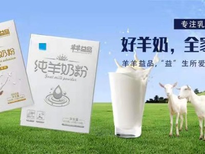 羊奶粉厂家承接代加工贴牌