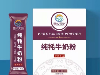 奶粉厂家牦牛奶粉承接OEM代加工