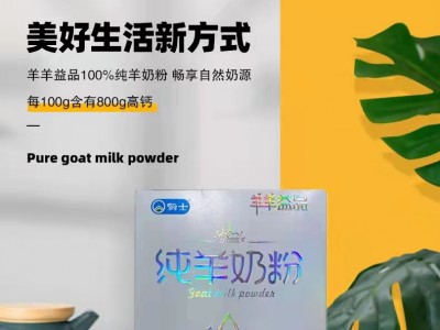 羊奶粉厂家承接OEM代加工
