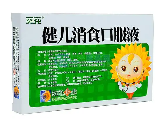 健儿消食口服液要用多久才有效果 哪些人不能用