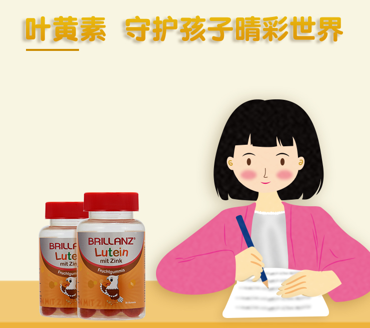 儿童叶黄素