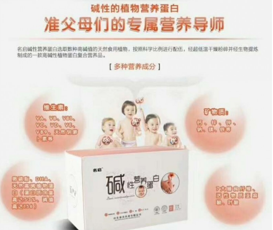 碱性营养蛋白