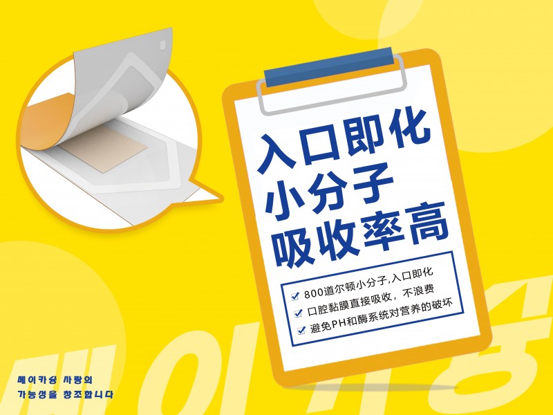 营养素与人体细胞,美卡熊二代营养素口溶膜片吸收更高效