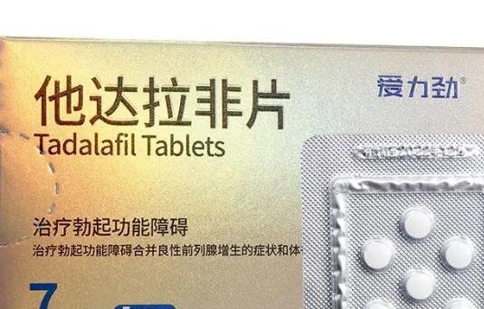 他达拉非