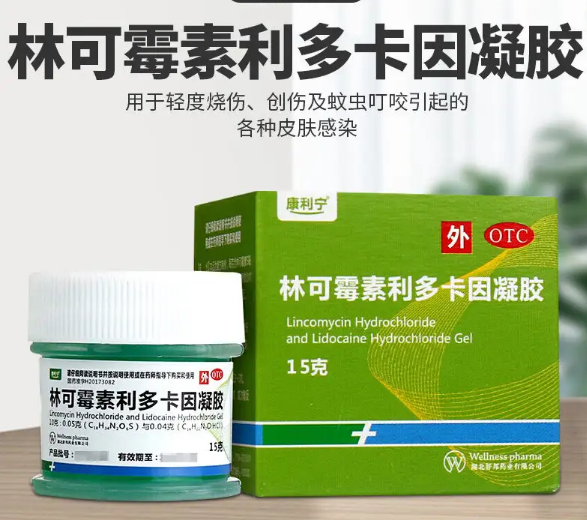 利多卡因凝胶