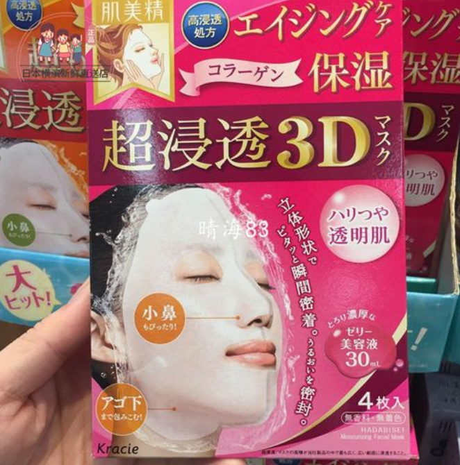 肌美精3d面膜好用吗