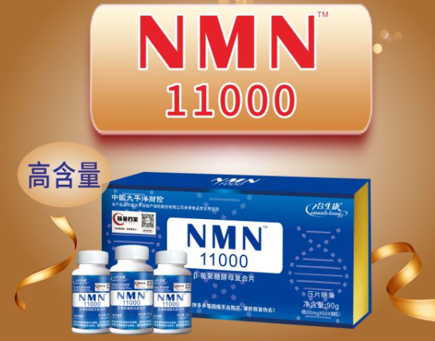 NMN的作用机理 NMN11000的主要功效有哪些