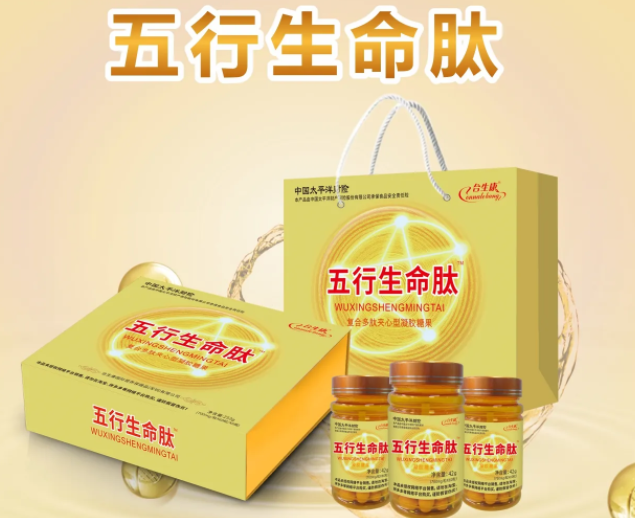 五行生命肽的功效和作用是什么 五行生命肽起什么作用
