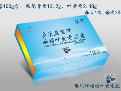 瑱熙牌多乐益宝牌越橘叶黄素胶囊