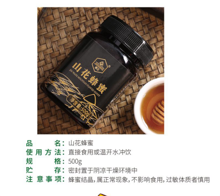 金王山花蜂蜜