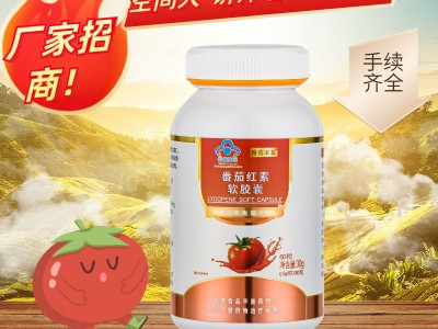 番茄红素软胶囊（5.8元起|免费铺货|动销扶持|明星背书）