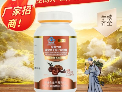 破壁破壁灵芝孢子粉胶囊（5.8元起|免费铺货|动销扶持