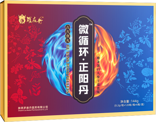 微循环･正阳丹
