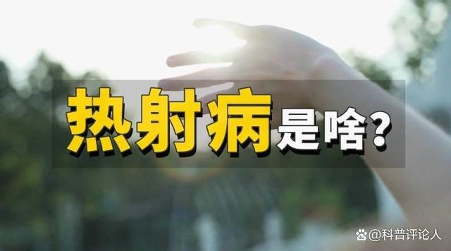热射病是什么？高温环境下的工作者应该如何预防