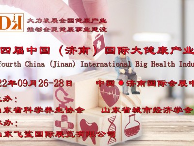 2022山东中医理疗及养生产业加盟展览会/艾灸行业展