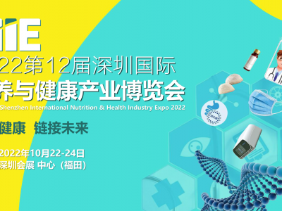 2022第十二届深圳健康产业博览会10月开展