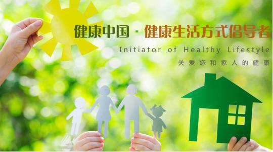 健康中国