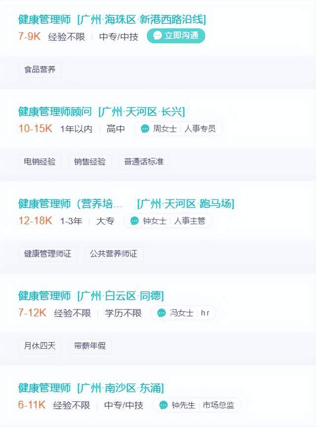 图源：BOSS直聘