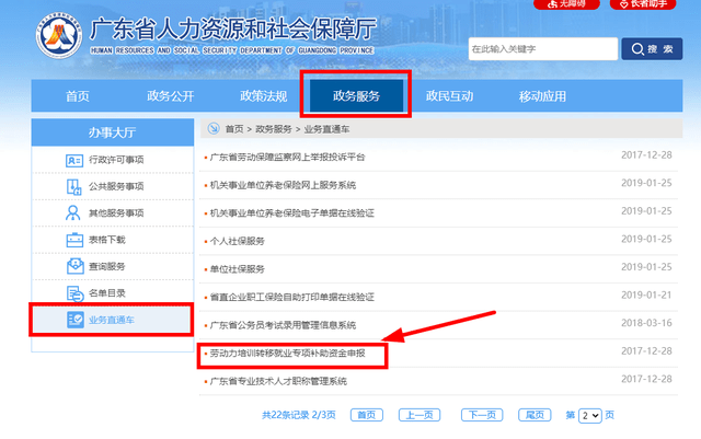 图源：广东人社局