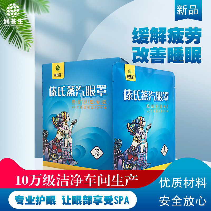 4.傣氏蒸汽眼罩-主图2
