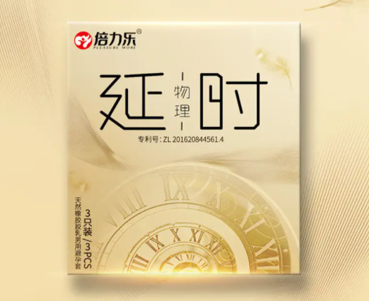 倍力乐物理延时套能长时间为多少 倍力乐避孕套延时原理