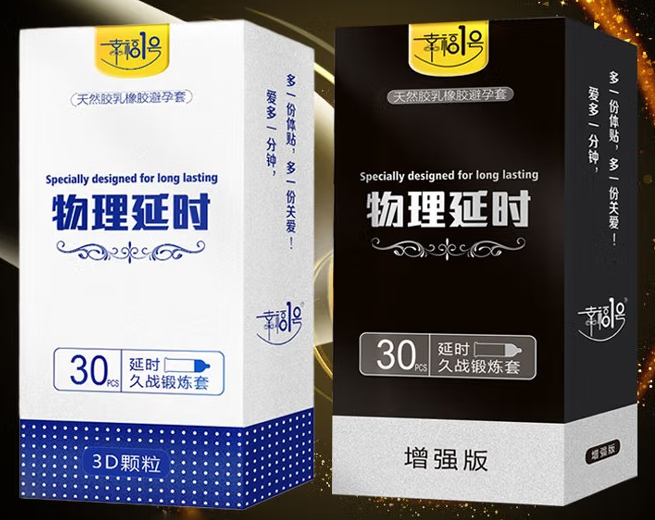 物理延时避孕套 物理延时避孕套哪种好