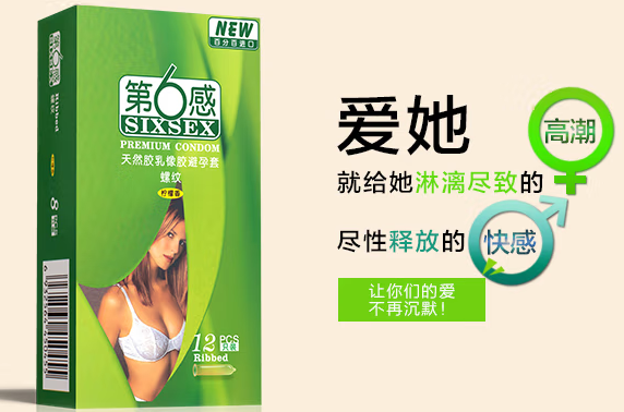 什么牌子的避孕套尺寸大 如何测量适合自己宽度