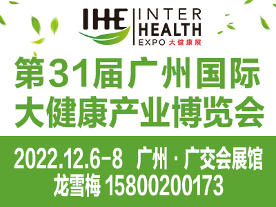 2022第31届大健康产业博览会