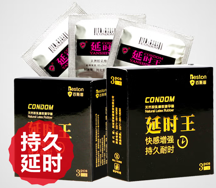 延时避孕套真的有用吗 物理延时避孕套管用吗