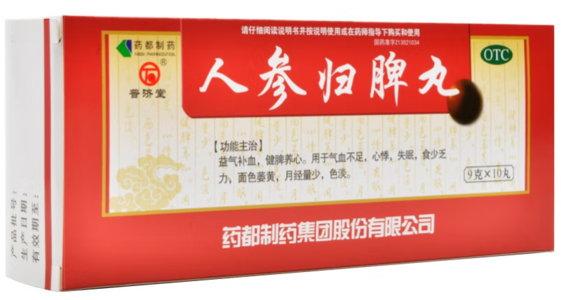 普济堂人参归脾丸功效与作用普济堂人参归脾丸怎么吃