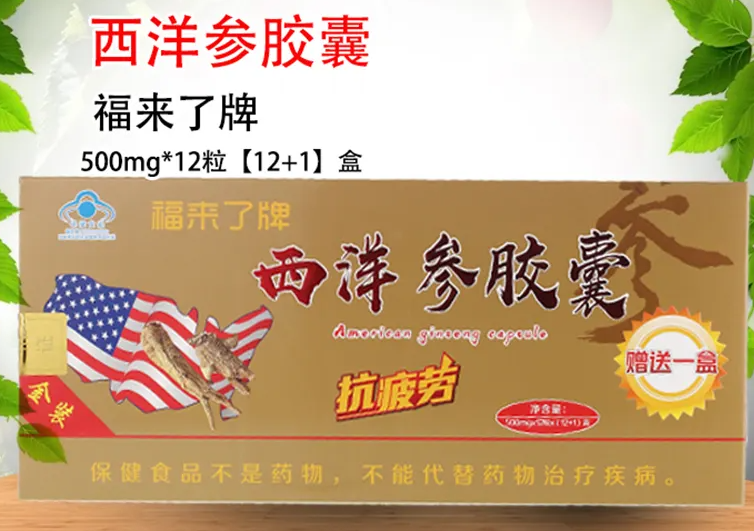 美国洋参胶囊好吗 美国洋参胶囊怎么样