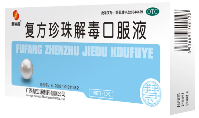 复方珍珠口服液管用吗 复方珍珠口服液好用吗