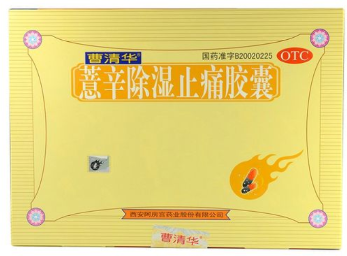 薏辛除湿止痛胶囊功效
