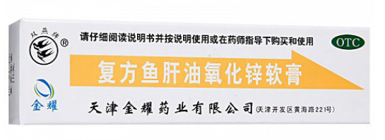 鱼肝油软膏 鱼肝油软膏的功效