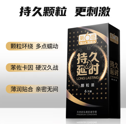 延时避孕套哪个牌子好 物理延时避孕套管用吗