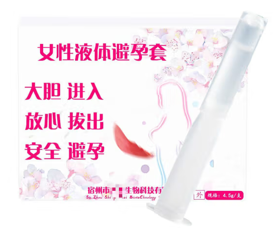 液体避孕套和安全套哪个好上环和戴套哪个对女性好一点