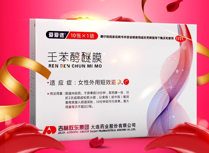 避孕药膜好用吗为什么用的人少 避孕药膜怎么使用