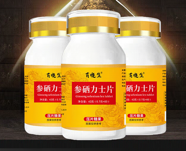 参硒力士片有用吗 参硒力士片功效